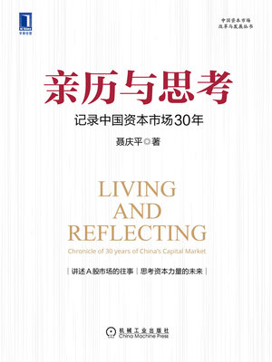 cover image of 亲历与思考